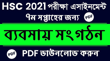 HSC 2021Assignment || Business Organization And Management Assignment  || 7th Week Assignment Answer