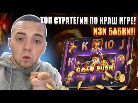 Начните зарабатывать реальные деньги, играя в увлекательные онлайн-игры краш на нашем казино-сайте!