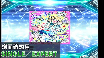 【DDR A20 譜面確認】おーまい！らぶりー！すうぃーてぃ！だーりん！（ESP-Lv.15）