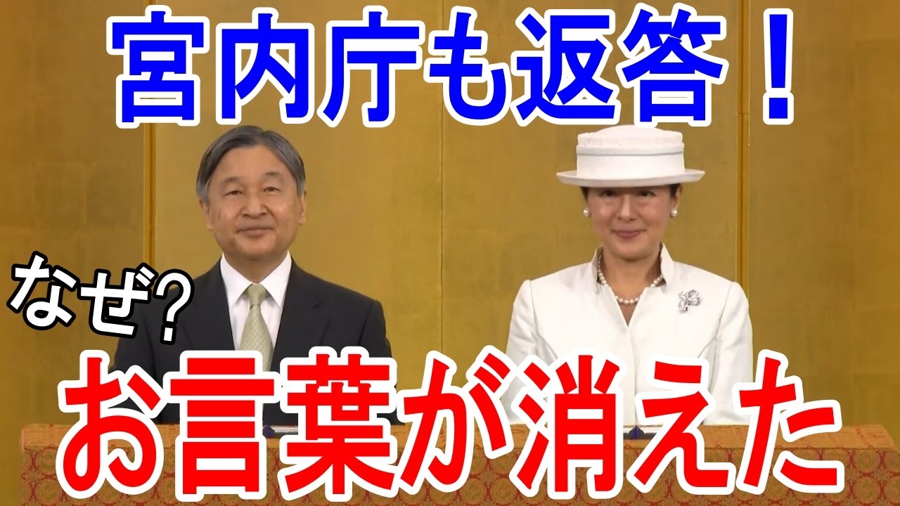 昭和100年記念式典で陛下のお言葉が消えた!政府答弁で見えた不可解な判断【皇室】