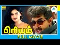  1996  priyam  arun vijay  manthra  full