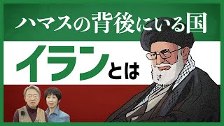 なぜイスラム過激派組織を支援する？アメリカとの対立の背景は？政治構造や近現代史から「イラン」をわかりやすく解説！