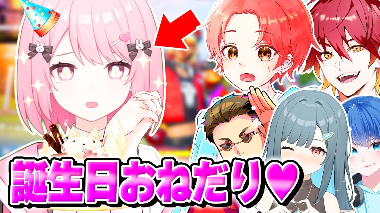 私の誕生日にわんパレメンバーに『何かちょうだい♥』っておねだりしたらなにくれるのか？ｗｗｗ【フォートナイト】