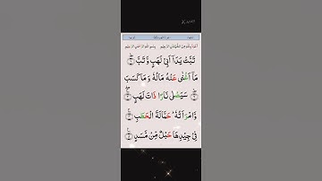 surah Masad#111 ‏AL-MASAD#‏#سورة المسد