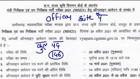 मंडी निरीक्षक व  उप निरीक्षक ऑफिशल नोटिफिकेशन जारी कर दी गई || Cgvyapam site मैं