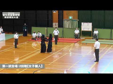 #143 【女子個人2回戦】與﨑朱音（錦江湾）久富百寧（小城）【第68回九州高等学校剣道大会】第四試合場【2021・07・04】