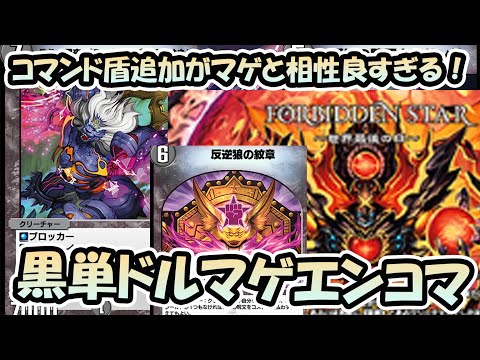 黒単エンジェルコマンド】ドルマゲとブラックオブライオネルの相性が良