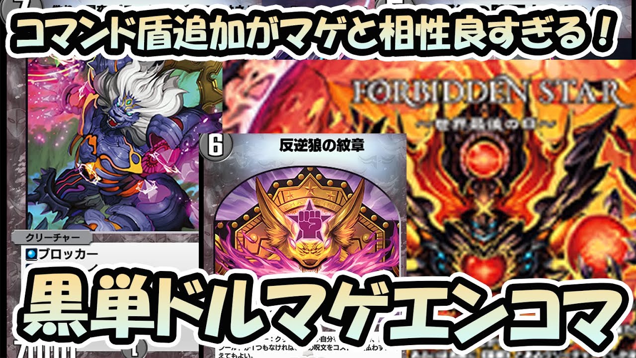 黒単エンジェルコマンド】ドルマゲとブラックオブライオネルの相性が良