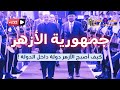 جمهورية الأزهر كيف أصبح الأزهر دولة داخل الدولة مع هشام المصري 