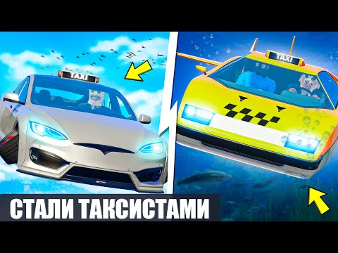 Видео: МЫ СТАЛИ ТАКСИСТАМИ НА 24 ЧАСА В ГТА 5  ! ФЛЕЙЗИН СТАЛ ТАКСИСТОМ ! 4 ЧАСТЬ ! - ЧЕЛЛЕНДЖ GTA 5