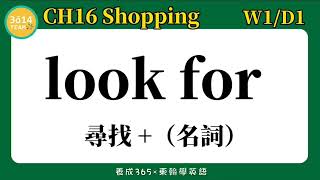 Y3 東翰學英語｜CH16 Shopping   DAY211︱feat  憶琪學英語