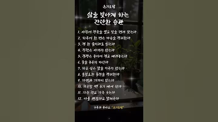 [결지혜] 삶을 빛나게 하는 간단한 습관