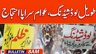Long-term load shedding and public demonstrations | Geo news 8 AM Bulletin 29th June 2024 screenshot 3