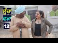   12 punjabi short movies punjabi short films punjabi movies punjabi films punjabi