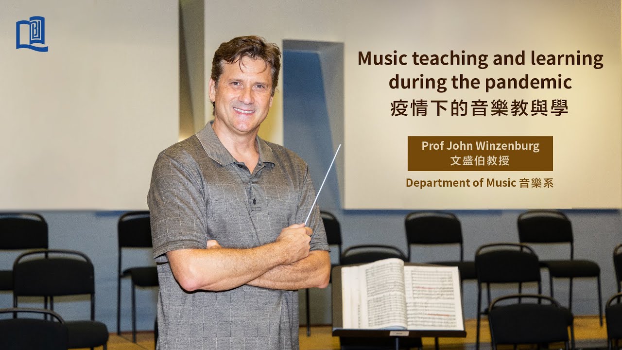 疫情下的音樂教與學 | Music teaching and learning during the pandemic - YouTube