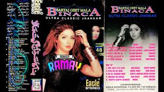 BINACA GEET MALA VOL 48(EAGLE ULTRA CLASSIC JHANKAR)