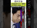 【独占公開】高市陣営が投稿していた小泉進次郎「ネガキャン動画」　#週刊文春 #文春 #高市早苗 #小泉進次郎