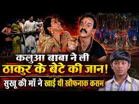 Kalua Deeh | Episode - 63 | कालूआ डीह | New Original Web Series 2026 New #Bhojpuri Serial
