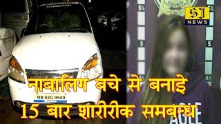 कार में शादीशुदा महिला ने बच्चे के साथ 15 बार बनाए शारीरिक संबंध, FIR दर्ज कार में शादीशुदा महिला ने बच्चे के साथ 15 बार बनाए शारीरिक संबंध, FIR दर्ज