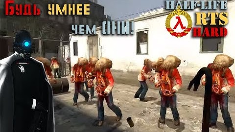 λ Zombie Troopers λ24λRTS HARDλ Half-Life 2: Lambda Wars