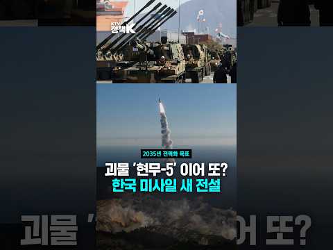 2035년, 전 세계가 놀랄 한국의 비밀병기 #극초음속 #미사일 #HGV