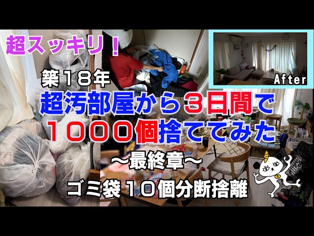 I threw away 1000 items from my extremely messy room and now I