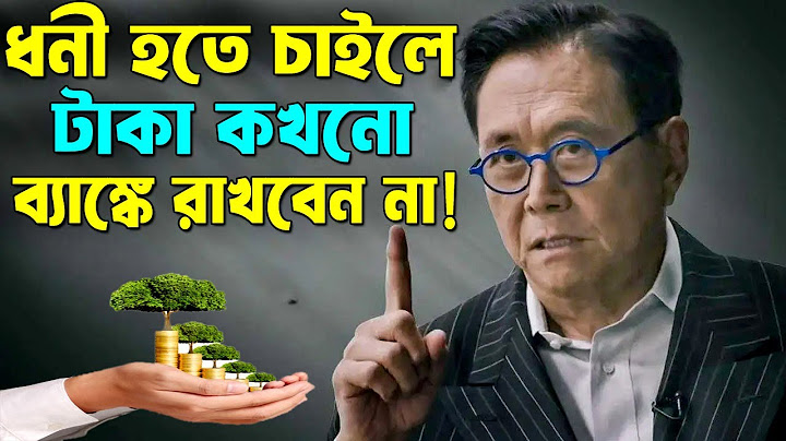 ধনী হতে চাইলে টাকা ব্যাঙ্ক রাখবেন না ! 5 Best Assets That Will Protect your Money ! How to be Rich
