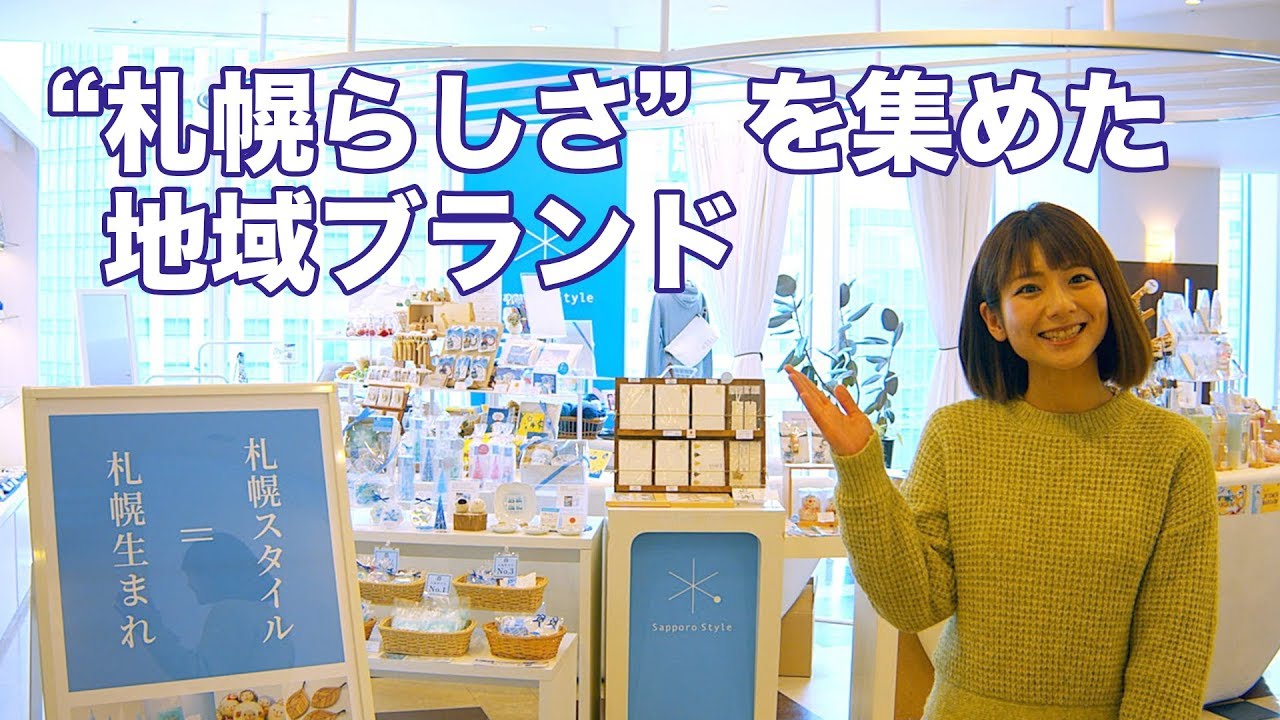 札幌スタイル Youtube 札幌スタイル Youtube