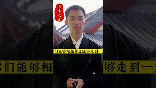 緣分都是注定好的，有緣的人，他終究會來，無緣的人，他終究會走。#傳統文化 #緣分 #姻緣 #正緣 #漲知識 #知識分享 #人生感悟 #國學 #情感 #愛情 #婚姻 #命理 #八字 #tiktok