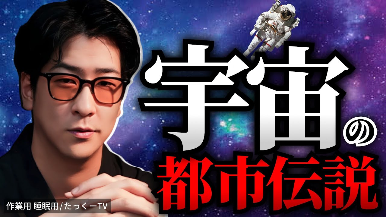 【睡眠用】あなたが知らないゾッとする