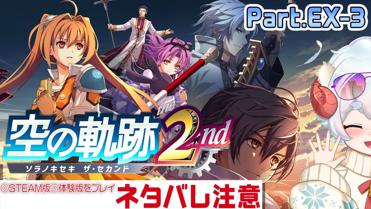JUNCTION PRODUCE ジャンクションプロデュースの軌跡 vol.2 体験版】『空の軌跡 the 2nd』をプレイ！！ Part.0-2【個人VTuber