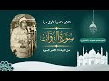 اخيرا جولة في تراث الشيخ الطبلاوي وتلاوة خارجية نادرة من سورة الفرقان 38 77 في فترة الشباب