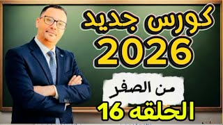 أول درس تعلم التحدث بعد الحروف الإنجليزية 