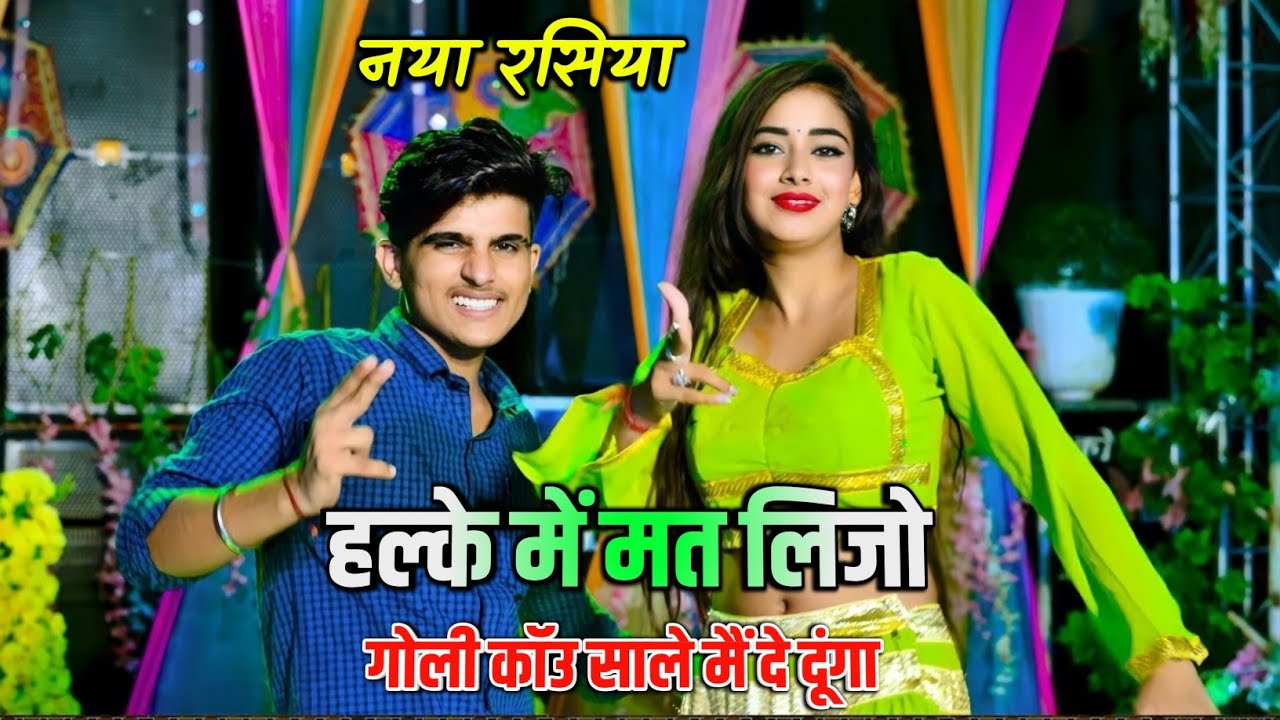 हल्के में मत लिजो गोली काॅउ साले मैं दे दूंगा | DG Mawai | Gurjar Rasiya Dadagiri | #NewGurjarRasiya