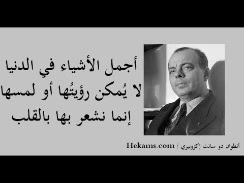 بطاقة الكاتب أنطوان دو سانت إكزوبيري مؤلف رواية الأمير الصغير سلسلة نحن أولى بها