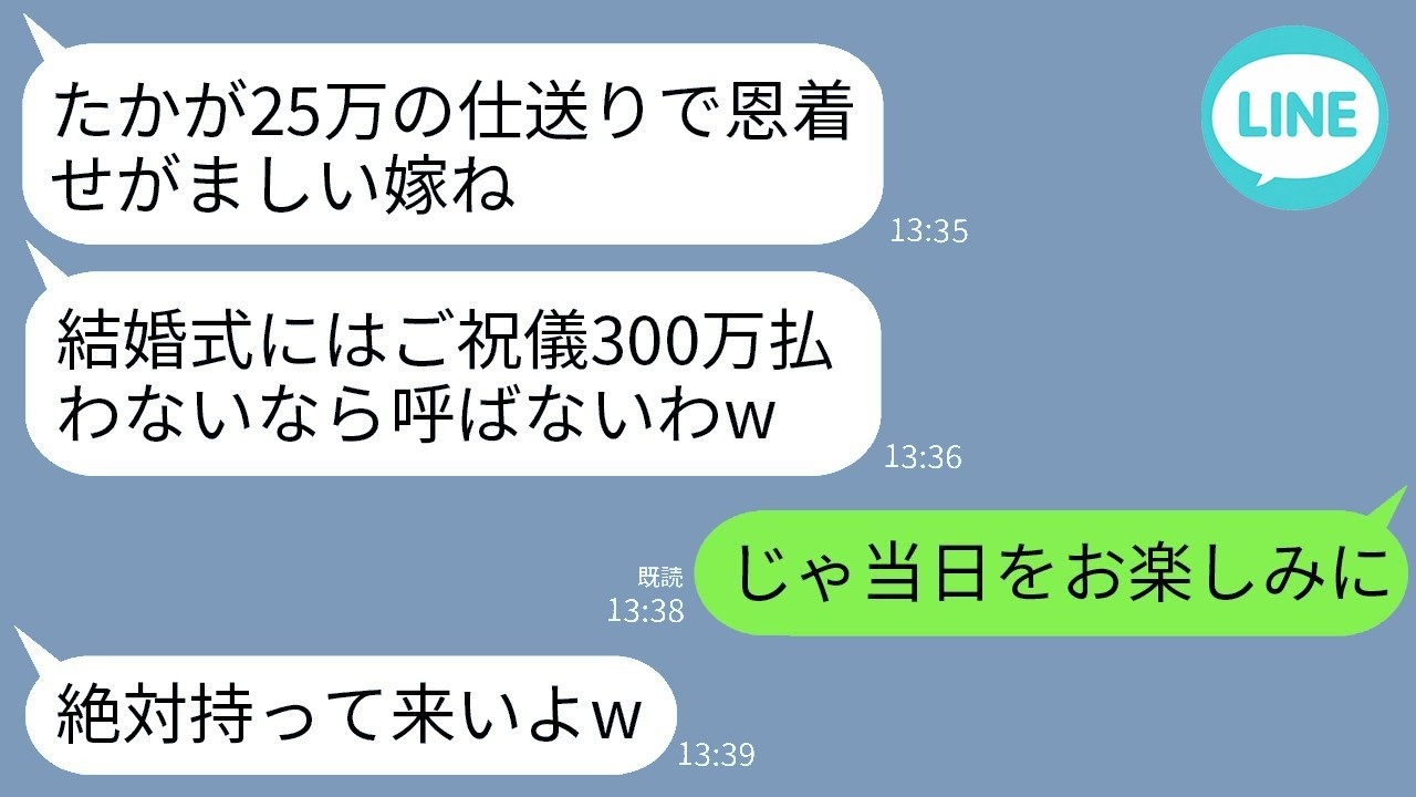 毎月25万仕送りしてた私に「祝儀300万出せ」要求する姑→仕送り停止＆離婚した結果がヤバすぎた