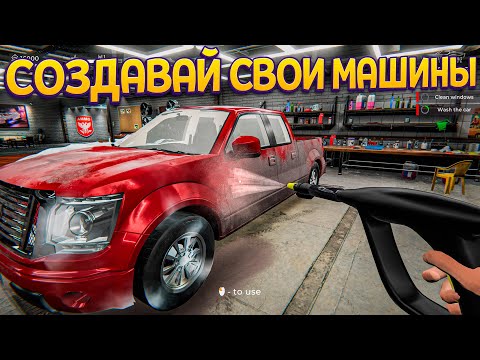 ВОССТАНОВЛЕНИЕ АВТОМОБИЛЕЙ ( Car Detailing Simulator )