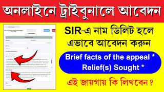 Sir টরইবনল Online আবদন পদধত Sir Tribunal Online Appeal Process