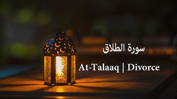 Surah At-Talaaq | Divorce | سورة الطلاق | Mishary Rashid Alafasy