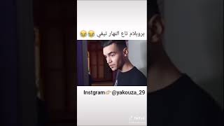 بروبلام تاع النهار تيفي