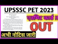 UPSSSC PET ADMIT CARD 2023 जारी हुआ || UPSSSC PET EXAM 2023 ||GK STOCKS ||
