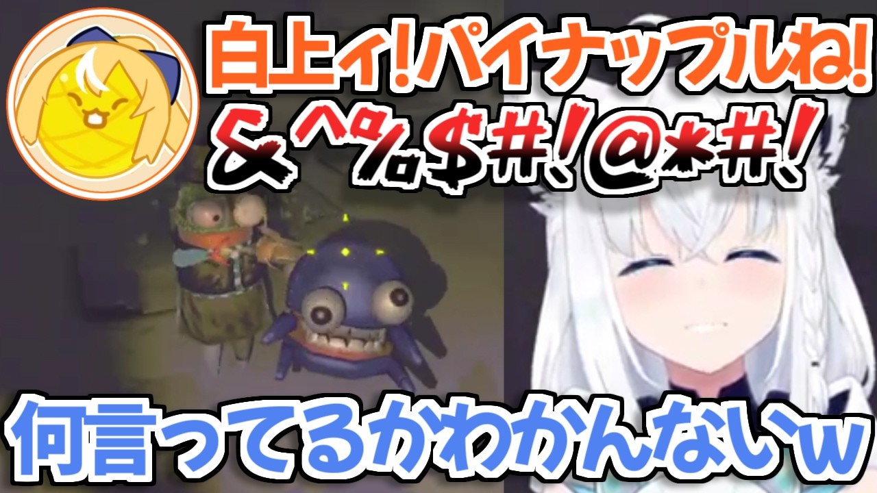 【ホロライブ切り抜き】久々に登場した『白上のパイナップル』の言葉を全然聞き取れなかったフブキｗ【不知火フレア 白上フブキ】