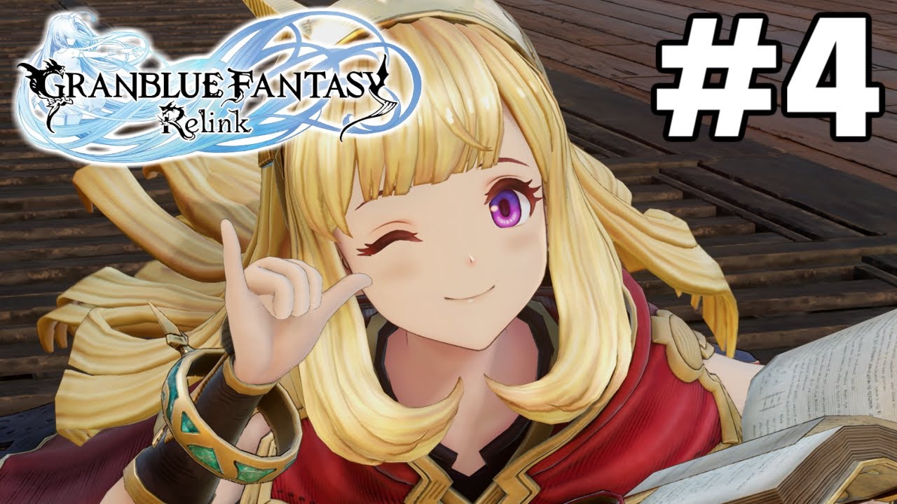 天才美少女錬金術師｜GRANBLUE FANTASY: Relink Part4 - YouTube