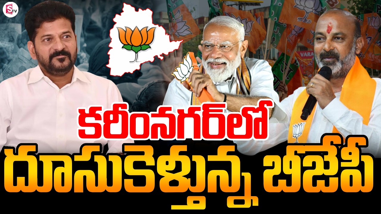 BJP Lead In Karimnagar | Revanth Reddy | Bandi Sanjay | Telangana Municipal Elections | SumanTV Vali