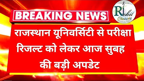 Rajasthan University  Result 2022 Out | RU BA / BSC / B.COM  Result 2022 OUT