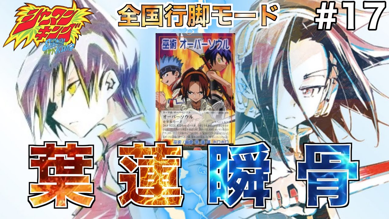 超・占事略決3】#17 最強デッキの一角！瞬骨を使いこなして九州予選を