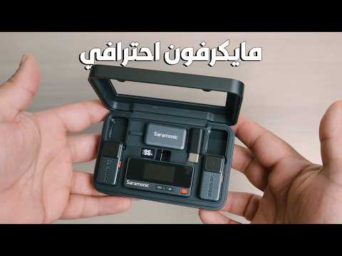 مراجعة مايكرفون احترافي ورخيص ال  