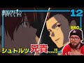【葬送のフリーレン12話】シュトルツの兄弟愛に感動するフレッシュ兄貴【海外の反応和訳】