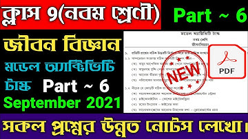 Class 9 Life Science Model Activity Task Part 6 | Model Activity Task Class 9 Life Science September