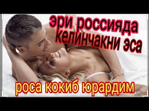 КЕЛИНЧАКНИ ЭРИ РОССИЯДА
